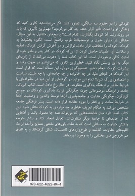 کودک جامعه فرهنگ